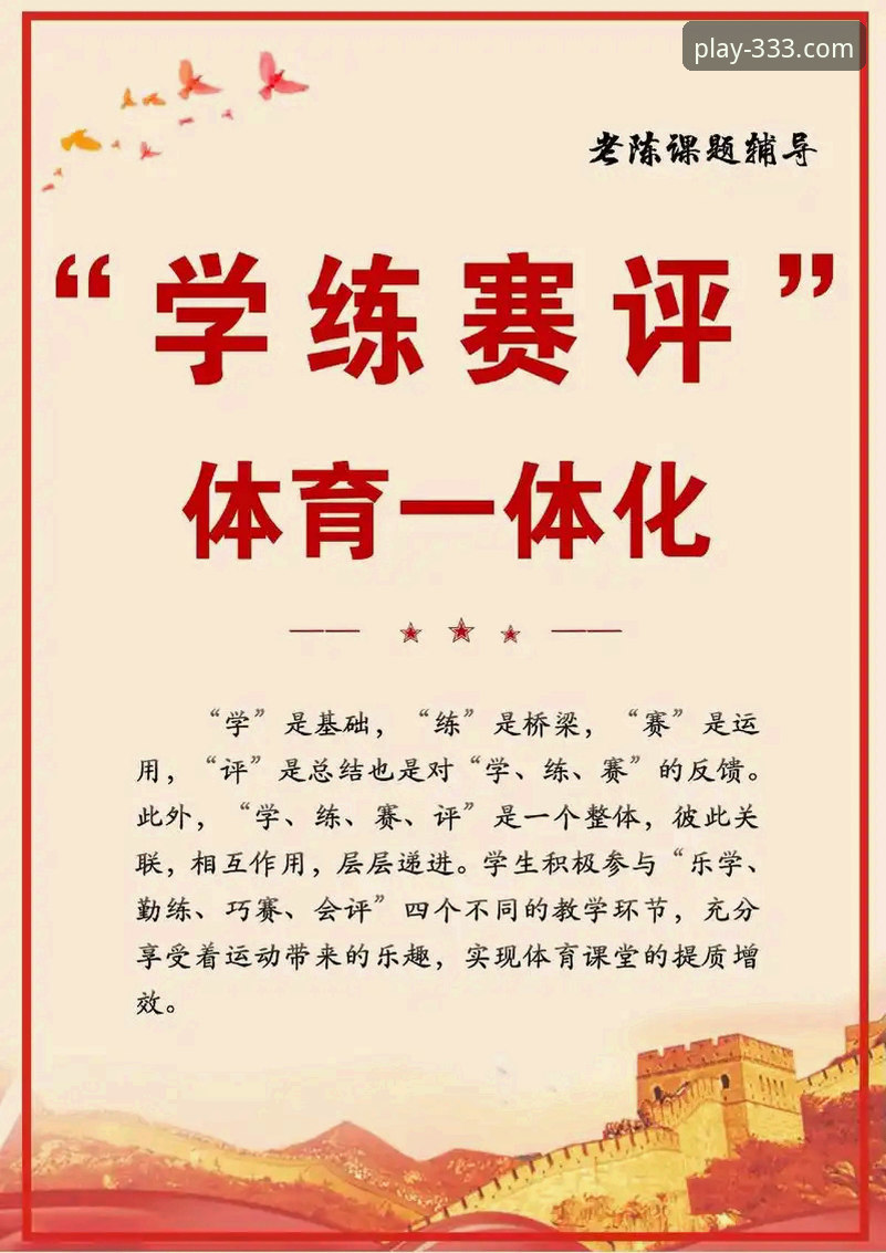 一场5-1大胜背后的平台体验深度评测：333体育如何重塑观赛分析维度？