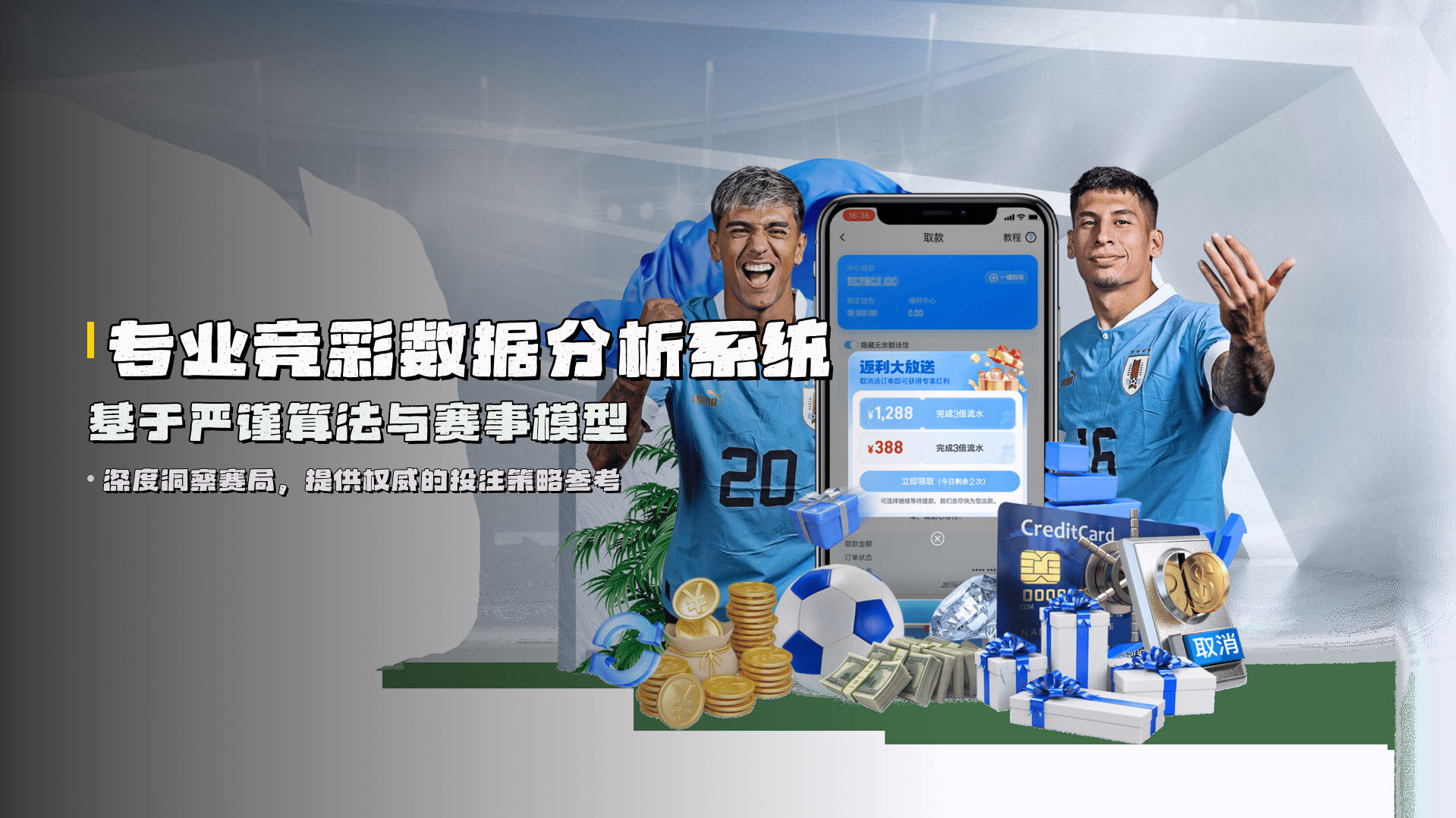 专业<strong>竞彩数据分析</strong>系统 | 基于严谨算法与赛事模型